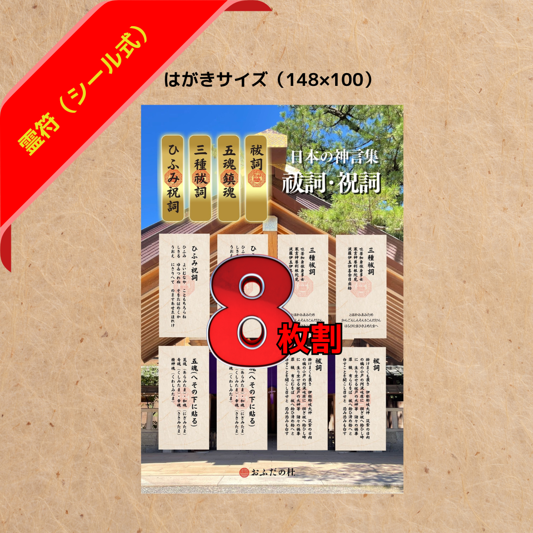 日本の神言・祝詞(01)