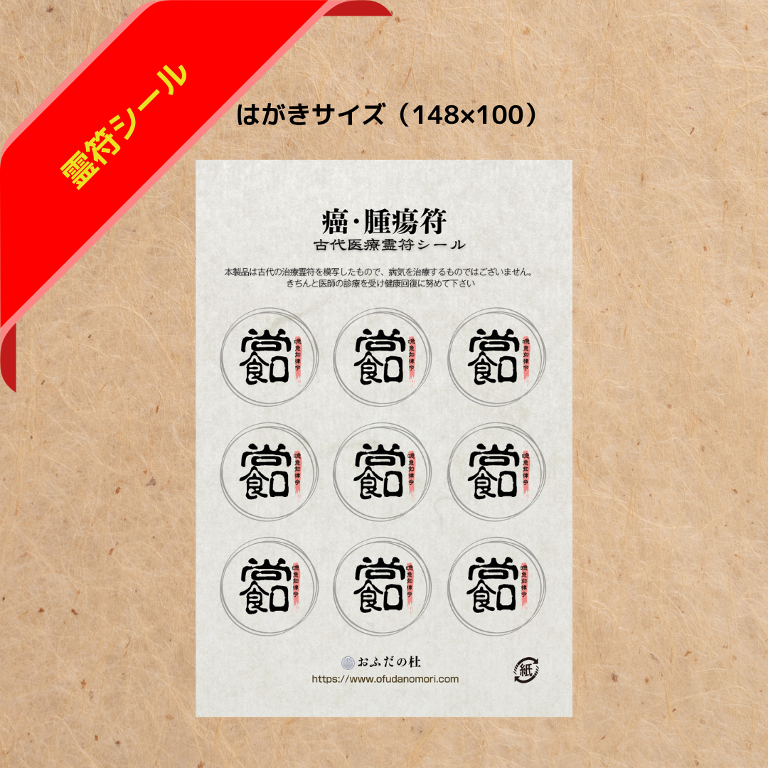 癌・腫瘍符