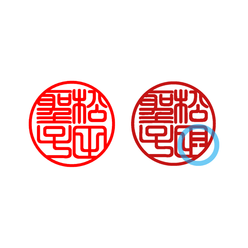 風水個人実印（巽:たつみ印）